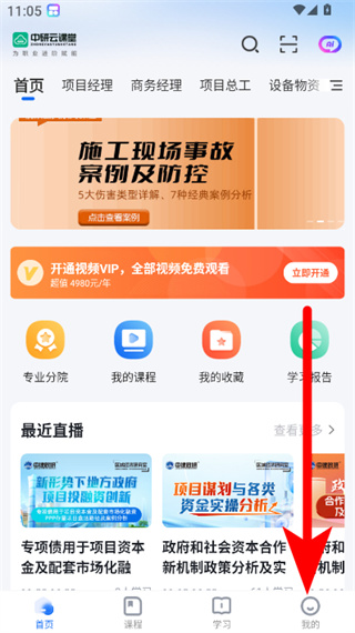 中研企学院app v2.3.8安卓版