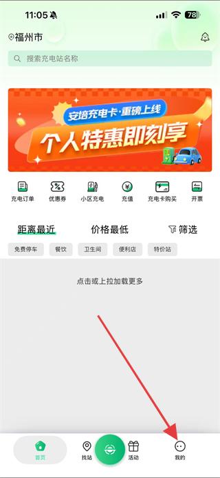 安培快充官方 v1.7.0 安卓版