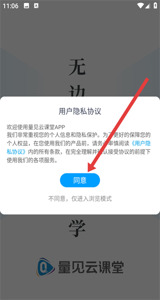 量见云课堂最新版 v5.6.2 安卓版