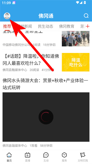 佛冈通客户端 v1.7.1 安卓版