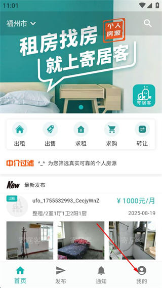 寄居客租房 v3.1.1 安卓版