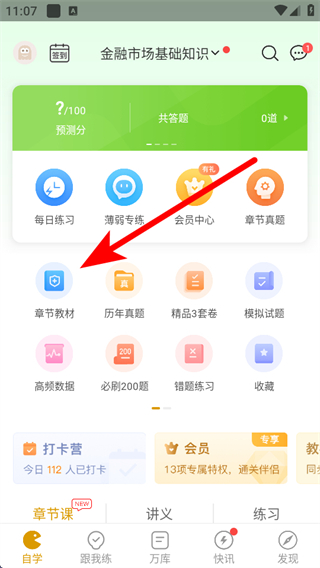 证券从业万题库 v5.6.7.0 安卓版