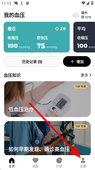 血压管理助手软件 v1.7.5 安卓最新版