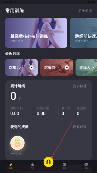 loop跳绳软件 v3.2.26 官方安卓版