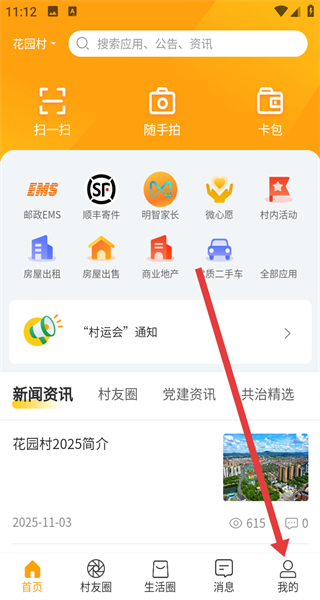 浙里花园app最新版 v1.6.3 安卓版