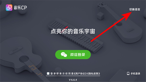 music cp(音乐cp) v6.6.4安卓版