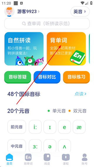 零基础英语音标 v5.7.7