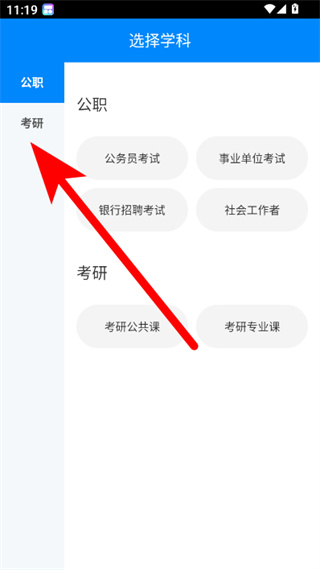 91UP事业单位考试软件 v7.3.20安卓最新版