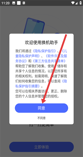 手机资料转移器(换机助手)app v1.5.45安卓版