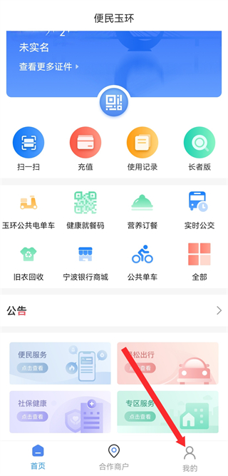 便民玉环 v3.3.7 安卓版