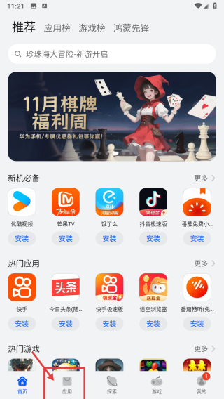 华为应用商店网页版 v15.6.1.300