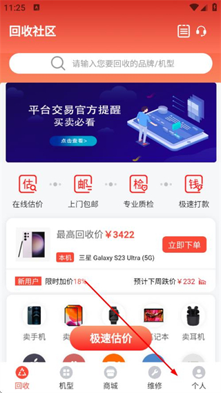 回收社区(手机回收) v4.1.4 安卓版