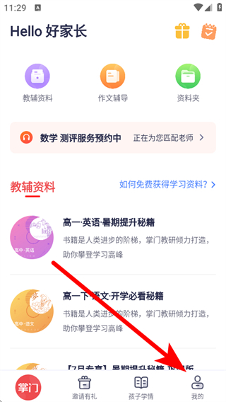 掌门好家长手机版(掌门一对一家长端app) v5.10.2 安卓最新版