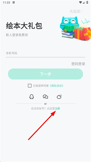 咿啦看书绘本故事 v3.2.6安卓最新版