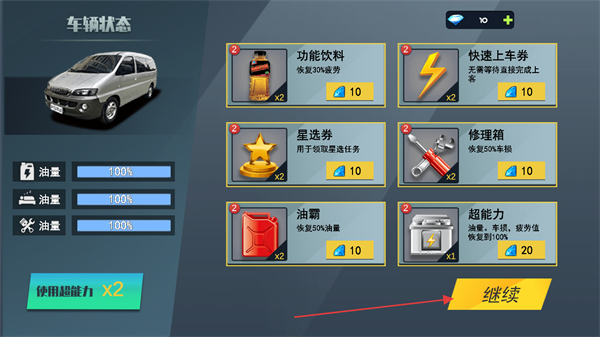 城市巴士模拟器无限金币版 v3.2.2