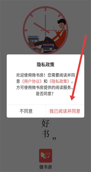 微书房(书香华东) v6.5.9 安卓版