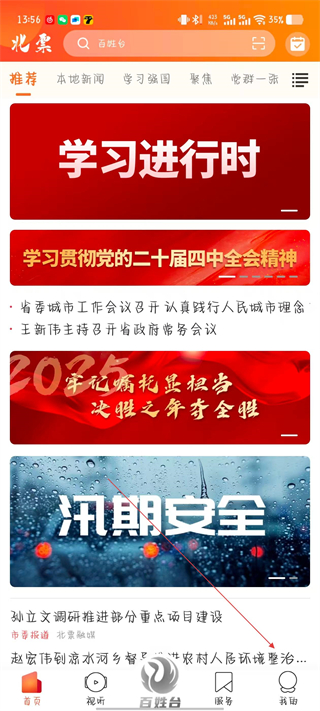 北票融媒手机客户端 v3.8.2 安卓版