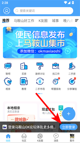 马鞍山OK论坛 v2.5.48 安卓版