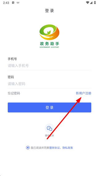 远程核实政务助手app v5.32.9.2 官方安卓版