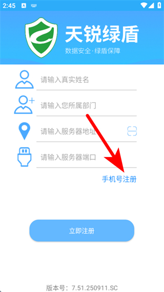 天锐绿盾手机版 v7.51.250911.SC 安卓版