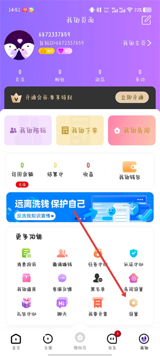友玩陪玩平台 v3.4.4安卓版
