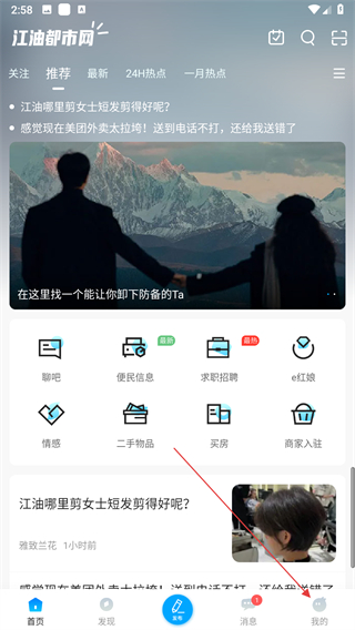 江油都市网免费下载 v6.4.6安卓版
