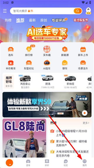 太平洋汽车网APP v8.5.2 安卓版
