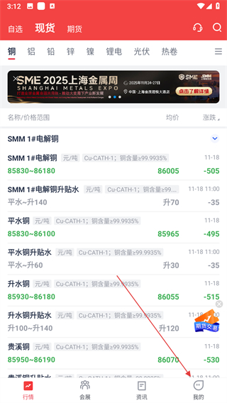 掌上有色金属网 v6.1安卓版