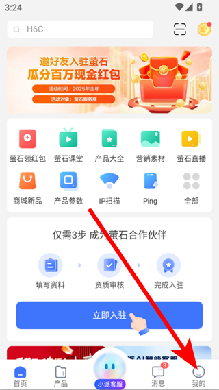 萤石派官方版 v4.41.2 安卓版