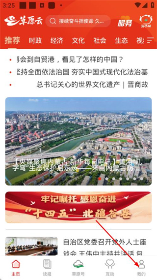 草原全媒客户端 v4.3.5