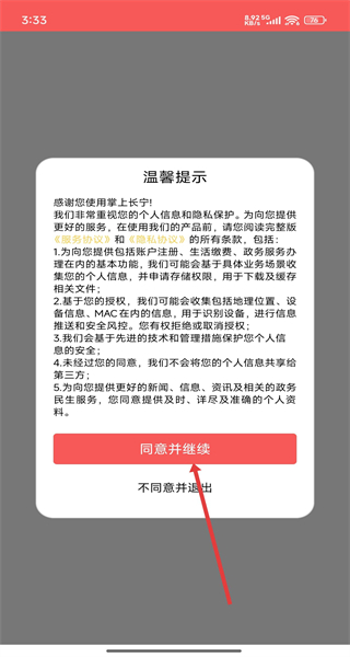 掌上长宁 v5.9.40 安卓版