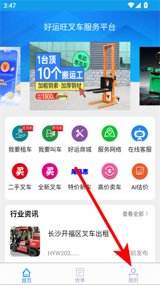 好运旺租叉车软件 v4.0.1 安卓版