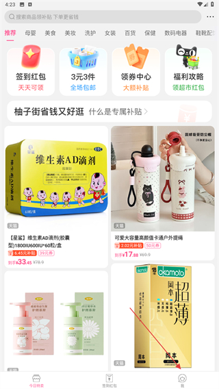 柚子街商城手机版 v3.8.0安卓版