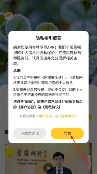 杏林明师 v1.0.3.6