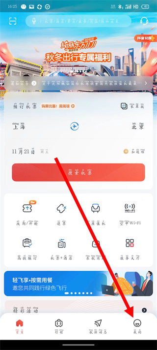 东方航空 v9.4.35