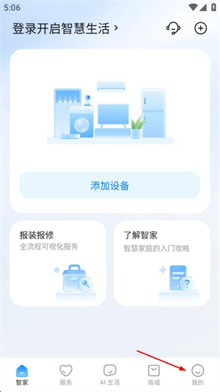 海尔智家app v10.10.0 安卓版