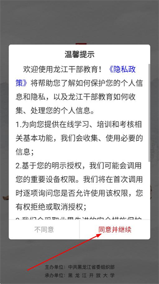龙江干部教育 v2.3.7