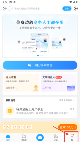 名片全能王 v8.23.2.20251113