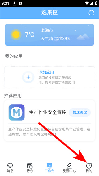 逸集控 v2.24 安卓版