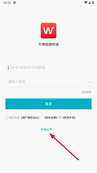 万得投顾终端 v25.6.3.6 安卓版本