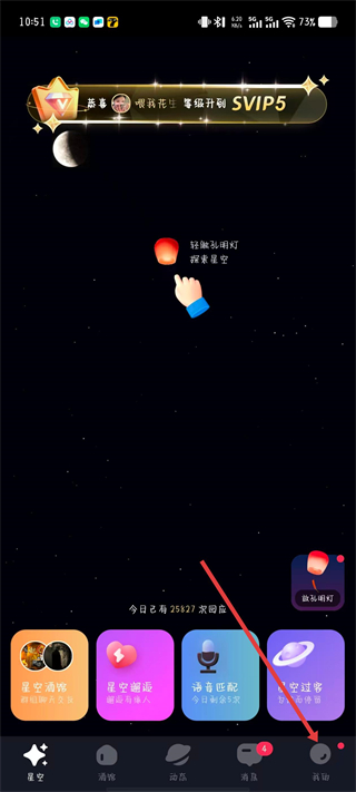 星空之遇最新版本 v2.11.9安卓版