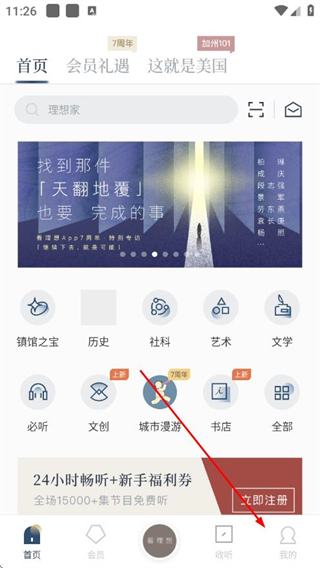 看理想app最新版本 v4.9.0 安卓版