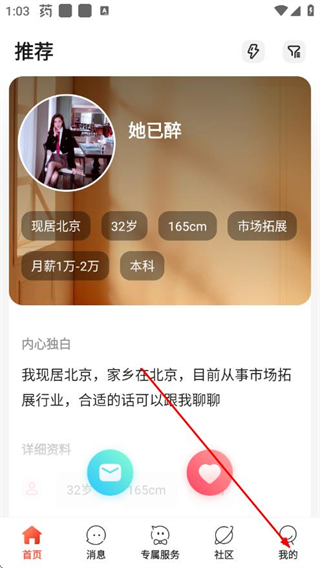 我主良缘婚恋网 v5.8.7 安卓版