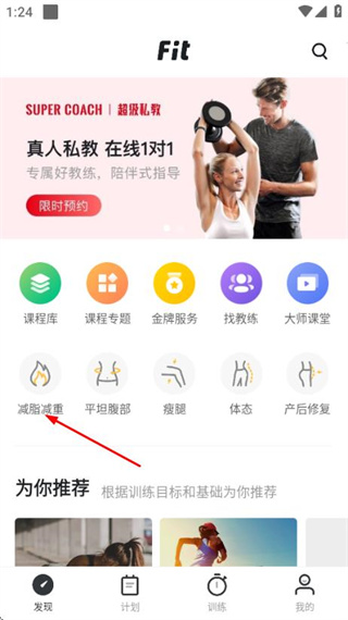 Fit健身 v6.7.6