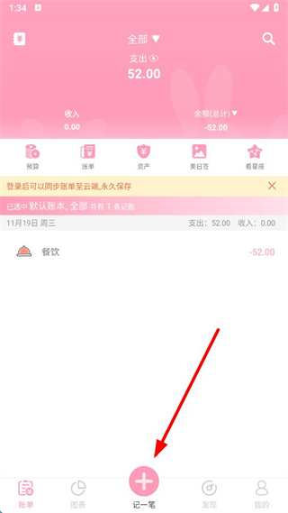 女生记账软件 v2.9.50 安卓版