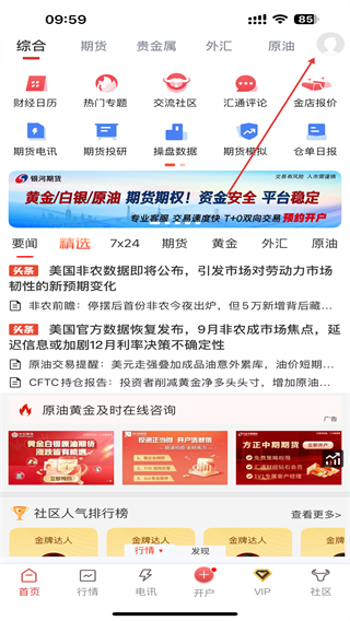 汇通财经app v7.0.1 安卓版