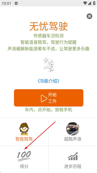无忧驾驶 v1.0.19