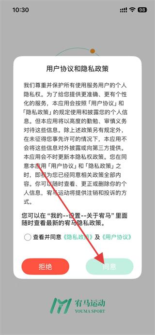宥马运动 v2.5.6 安卓版