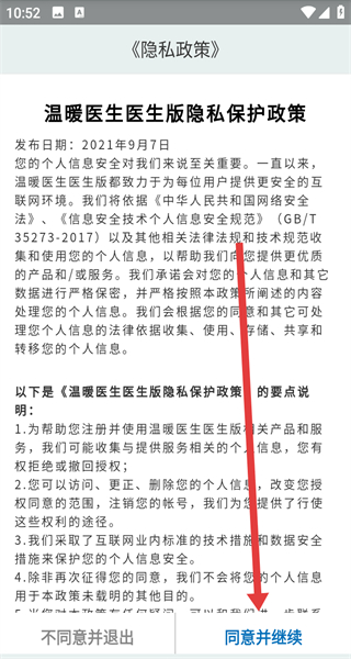 温暖医生医生版 v2.3.7 官方安卓版