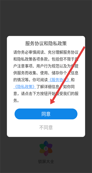 锁屏大全手机版 v5.5.0 安卓版